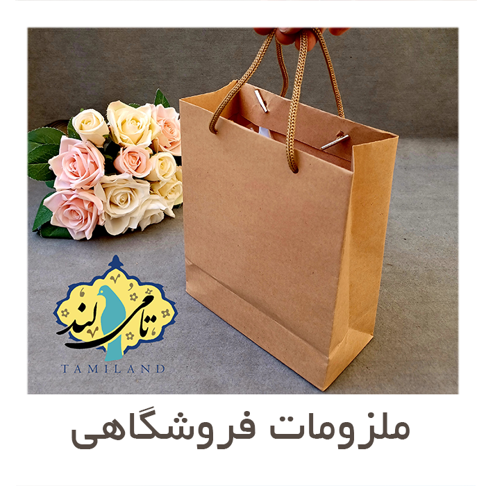 ملزومات فروشگاهی